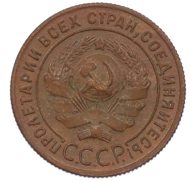 Монета 1 копейка 1924 года (Артикул: K12-56048) — Фото №2
