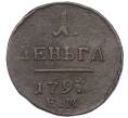Монета 1 деньга 1797 года ЕМ (Артикул: K12-56053) — Фото №1