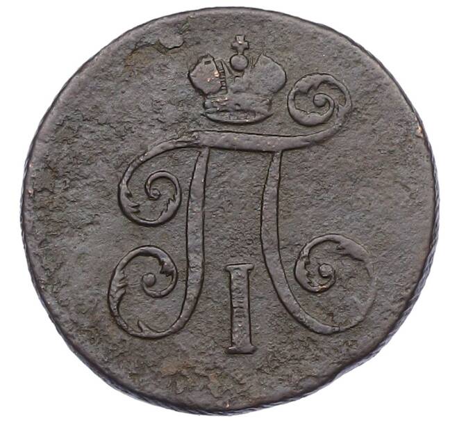 Монета 1 деньга 1797 года ЕМ (Артикул: K12-56053) — Фото №2