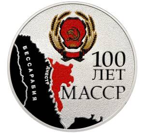 10 рублей 2024 года Приднестровье «100 лет МАССР» — Фото №1