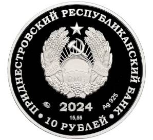 10 рублей 2024 года Приднестровье «100 лет МАССР» — Фото №2