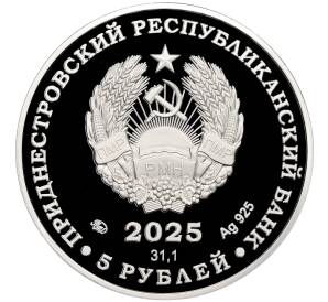 5 рублей 2025 года Приднестровье «Колкотова балка — Оленелось широколобый» — Фото №2