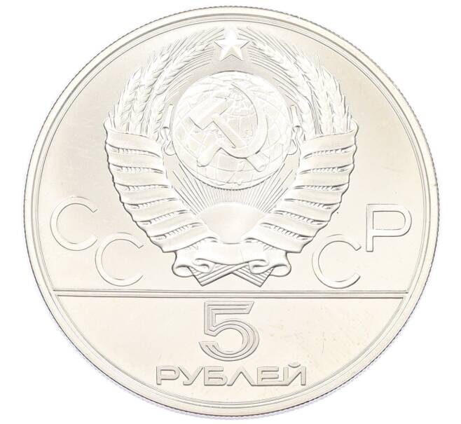 Монета 5 рублей 1978 года ЛМД «XXII летние Олимпийские Игры 1980 в Москве (Олимпиада-80) — Плавание» (Артикул: M1-62070) — Фото №2