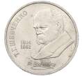 Монета 1 рубль 1989 года «Тарас Шевченко» (Артикул: M1-62122) — Фото №1
