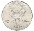 Монета 1 рубль 1989 года «Тарас Шевченко» (Артикул: M1-62122) — Фото №2