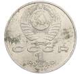 Монета 1 рубль 1990 года «Франциск Скорина» (Артикул: M1-62132) — Фото №2
