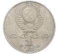 Монета 1 рубль 1991 года «Низами Гянджеви» (Артикул: M1-62153) — Фото №2