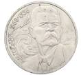 Монета 1 рубль 1988 года «Максим Горький» (Артикул: M1-62168) — Фото №1