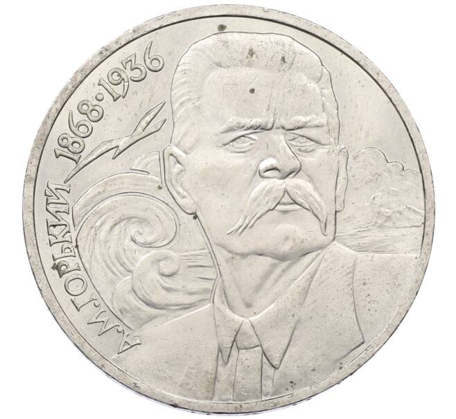 Монета 1 рубль 1988 года «Максим Горький» (Артикул: M1-62168) — Фото №1
