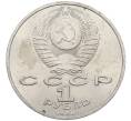 Монета 1 рубль 1988 года «Максим Горький» (Артикул: M1-62168) — Фото №2