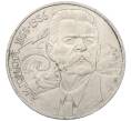 Монета 1 рубль 1988 года «Максим Горький» (Артикул: M1-62169) — Фото №1