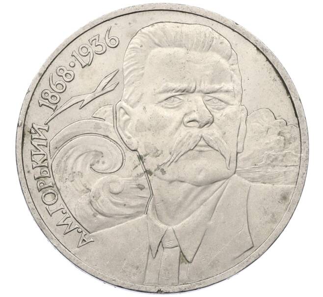 Монета 1 рубль 1988 года «Максим Горький» (Артикул: M1-62169) — Фото №1