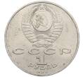 Монета 1 рубль 1988 года «Максим Горький» (Артикул: M1-62169) — Фото №2