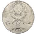 Монета 1 рубль 1988 года «Максим Горький» (Артикул: M1-62171) — Фото №2