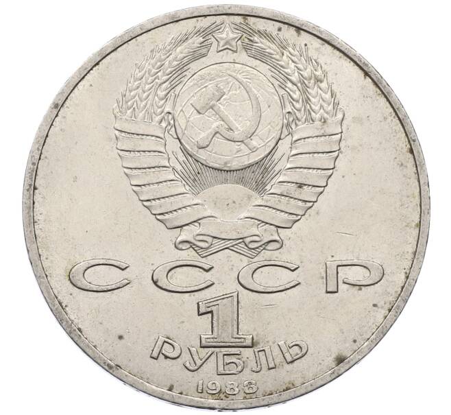 Монета 1 рубль 1988 года «Максим Горький» (Артикул: M1-62173) — Фото №2