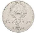 Монета 1 рубль 1988 года «Максим Горький» (Артикул: M1-62174) — Фото №2