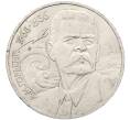 Монета 1 рубль 1988 года «Максим Горький» (Артикул: M1-62177) — Фото №1