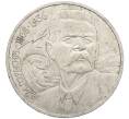 Монета 1 рубль 1988 года «Максим Горький» (Артикул: M1-62178) — Фото №1