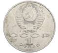 Монета 1 рубль 1988 года «Максим Горький» (Артикул: M1-62178) — Фото №2