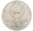 Монета 1 рубль 1988 года «Максим Горький» (Артикул: M1-62179) — Фото №2