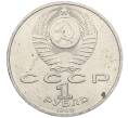 Монета 1 рубль 1988 года «Максим Горький» (Артикул: M1-62180) — Фото №2