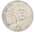 Монета 1 рубль 1988 года «Максим Горький» (Артикул: M1-62181) — Фото №1
