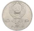 Монета 1 рубль 1988 года «Максим Горький» (Артикул: M1-62181) — Фото №2