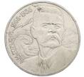 Монета 1 рубль 1988 года «Максим Горький» (Артикул: M1-62182) — Фото №1