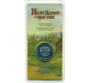 25 рублей 2022 года ММД «Российская (Советская) мультипликация — Иван Царевич и серый волк» (Цветная) — Фото №2
