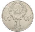 Монета 1 рубль 1985 года «XII Международный фестиваль молодежи и студентов в Москве» (Артикул: M1-62208) — Фото №2