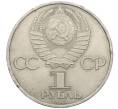 Монета 1 рубль 1985 года «XII Международный фестиваль молодежи и студентов в Москве» (Артикул: M1-62212) — Фото №2