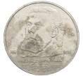 Монета 1 рубль 1989 года «Модест Петрович Мусоргский» (Артикул: M1-62223) — Фото №1