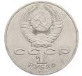 Монета 1 рубль 1986 года «Международный год мира» (Артикул: M1-62243) — Фото №2