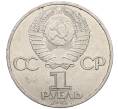 Монета 1 рубль 1985 года «XII Международный фестиваль молодежи и студентов в Москве» (Артикул: M1-62280) — Фото №2