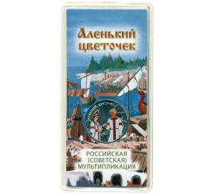 25 рублей 2023 года ММД «Российская (Советская) Мультипликация — Аленький цветочек» (Цветное покрытие) — Фото №1