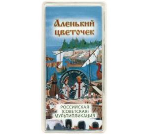 25 рублей 2023 года ММД «Российская (Советская) Мультипликация — Аленький цветочек» (Цветное покрытие) — Фото №1