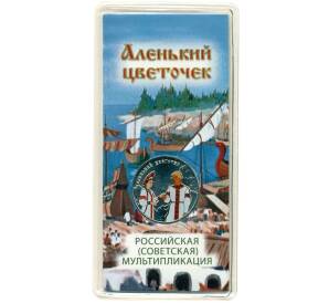 25 рублей 2023 года ММД «Российская (Советская) Мультипликация — Аленький цветочек» (Цветное покрытие) — Фото №1