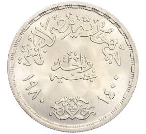 1 фунт 1980 года Египет «Египетско-израильский мирный договор» — Фото №2