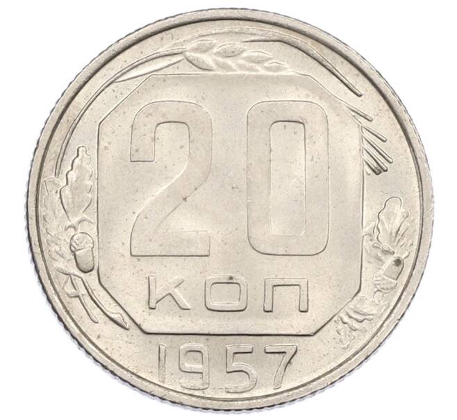 Монета 20 копеек 1957 года (Артикул: T11-19501) — Фото №1