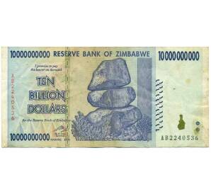 10 миллиардов долларов 2008 года Зимбабве — Фото №1