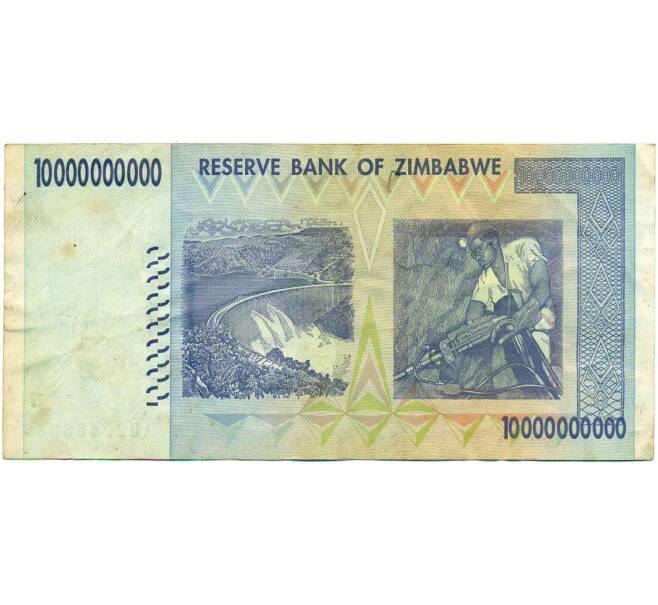 Банкнота 10 миллиардов долларов 2008 года Зимбабве (Артикул: K12-56362) — Фото №2