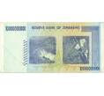Банкнота 10 миллиардов долларов 2008 года Зимбабве (Артикул: K12-56363) — Фото №2