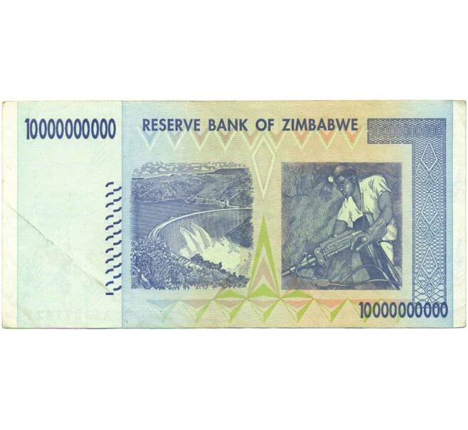 Банкнота 10 миллиардов долларов 2008 года Зимбабве (Артикул: K12-56363) — Фото №2