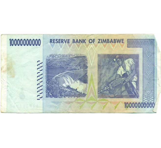 Банкнота 10 миллиардов долларов 2008 года Зимбабве (Артикул: K12-56364) — Фото №2