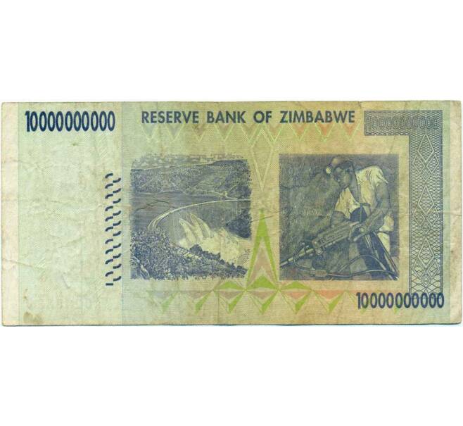Банкнота 10 миллиардов долларов 2008 года Зимбабве (Артикул: K12-56367) — Фото №2