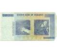 Банкнота 10 миллиардов долларов 2008 года Зимбабве (Артикул: K12-56368) — Фото №2