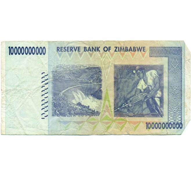 Банкнота 10 миллиардов долларов 2008 года Зимбабве (Артикул: K12-56368) — Фото №2