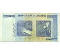 Банкнота 10 миллиардов долларов 2008 года Зимбабве (Артикул: K12-56369) — Фото №2