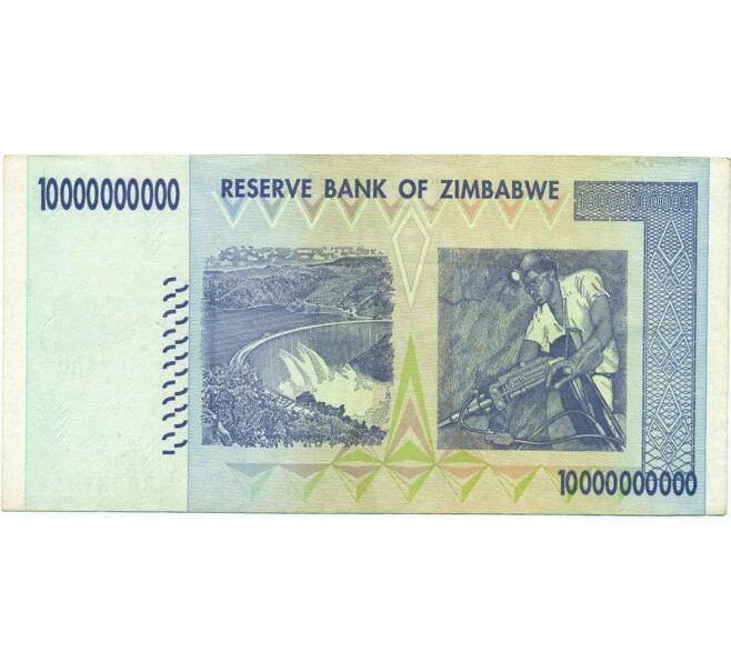 Банкнота 10 миллиардов долларов 2008 года Зимбабве (Артикул: K12-56369) — Фото №2