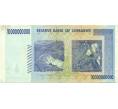 Банкнота 10 миллиардов долларов 2008 года Зимбабве (Артикул: K12-56370) — Фото №2